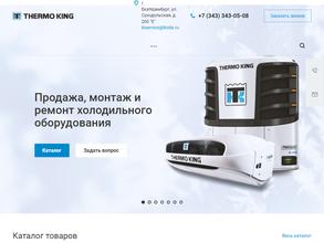 Термо Кинг Стикс