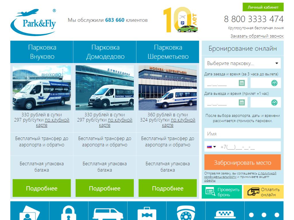 Fly parking москва. Международное шоссе 31 паркинг.