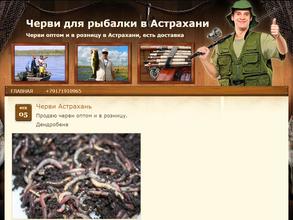 Магазин червей