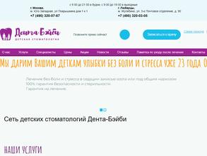 Дента бейби