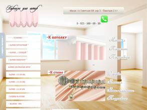 Магазин карнизов для штор