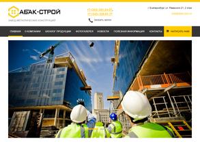 Абак-Строй