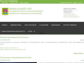 Администрация Абинского городского поселения