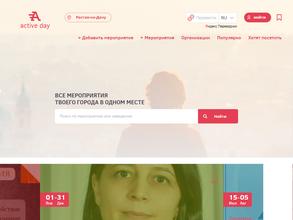 Активный день
