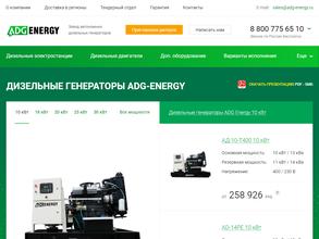 Адг-энерджи