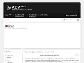 АДВ групп