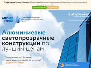 Алюмо Строй