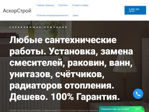 АСКОРСТРОЙ