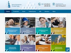 Центр экспертизы условий труда