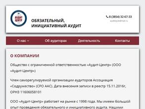 Аудит-Центр