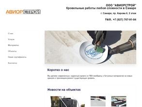 Авиорстрой