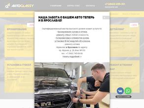 Автогласси