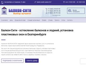 Балкон-Сити