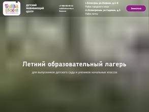 Букваевский