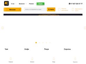 Большой Кофе