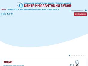 Городская стоматологическая поликлиника №5