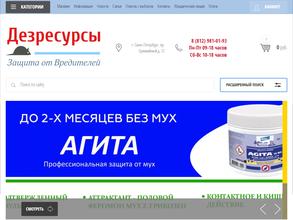 Дезресурсы