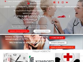 Детская городская больница