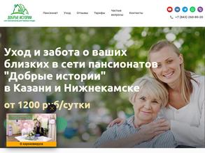 Добрые истории