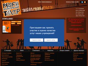 Городской драматический театр