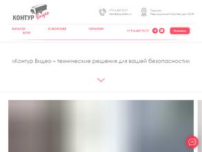 Контур видео