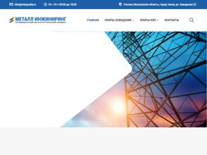 Металл инжиниринг