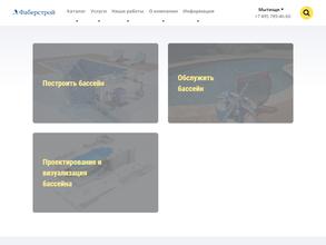 Фаберстрой