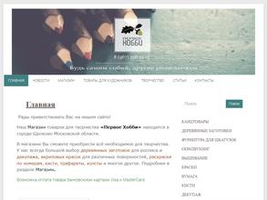 Первое хобби