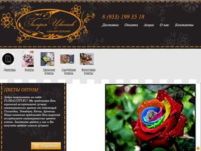 Цветочный город