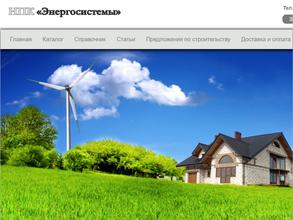 Энергосистемы