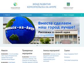 Фонд развития г. Комсомольска-на-Амуре