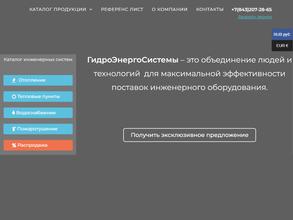 Гидроэнергосистемы