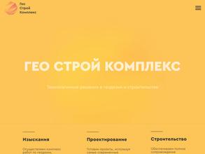 ГеоСтройКомплекс