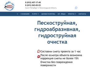 Гидропрофи