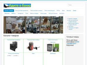 Все для бани