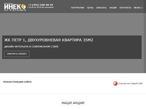 ИНЕКОстрой