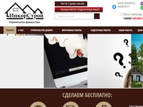 Инкорстрой