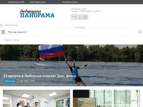 Люберецкая панорама