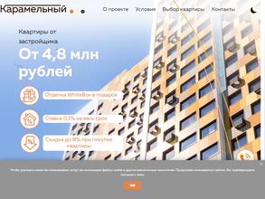 Карамельный