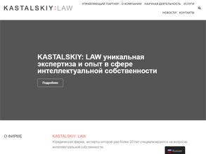 Кастальский и партнёры
