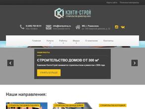 Кэнти-Строй