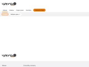 Чарли Мармелад