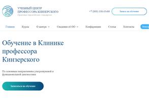 Учебный центр профессора Кинзерского