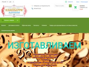 Классберри