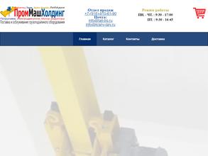 ПромМашХолдинг