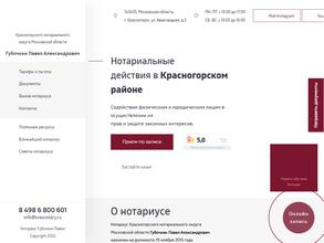 Нотариус Губочкин П.А.