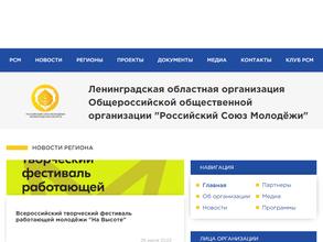 Российский Союз Молодежи