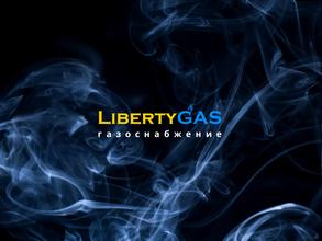 Либерти Газ