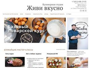 Живи вкусно