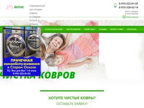 ЛОТОС